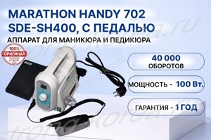Аппарат для маникюра и педикюра Handy 702/SH400, с вариационной педалью