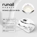 Лампа LED/UV излучения 48Вт (цвет: белый) runail expert