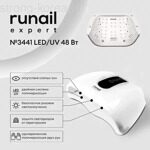 Лампа LED/UV излучения 48Вт для двух рук (цвет: белый) runail expert